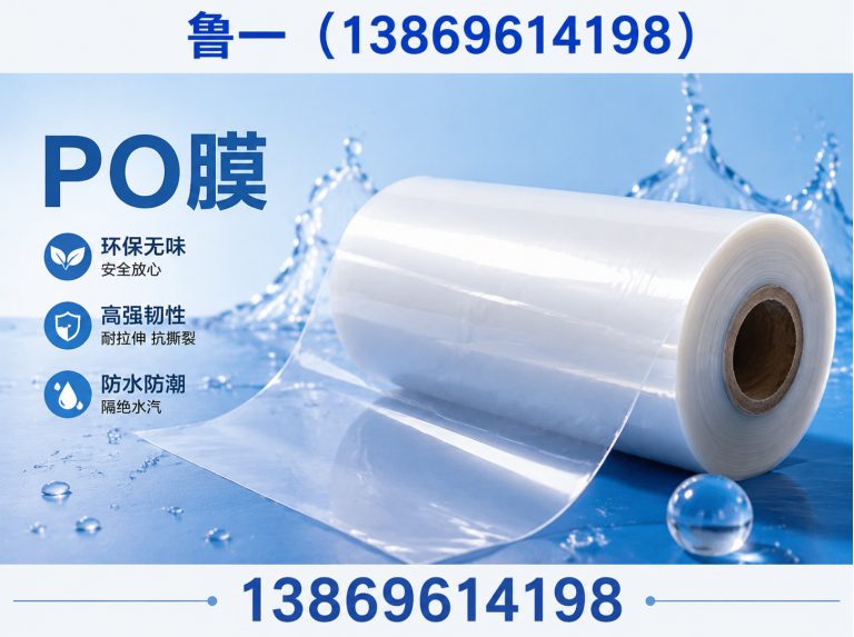 昌乐县PO膜展示图